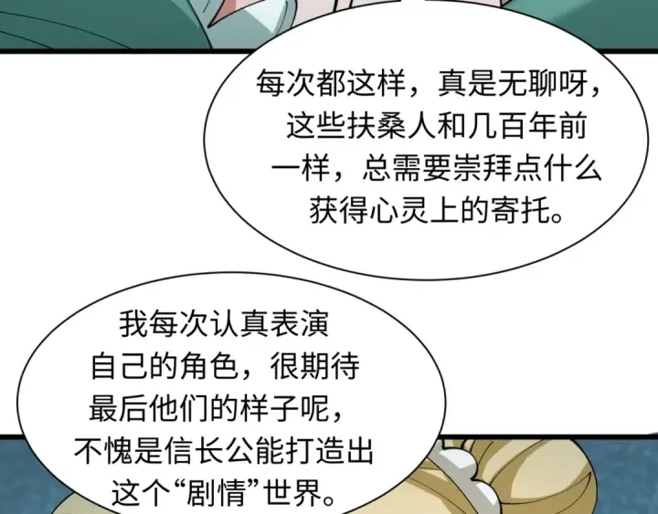 《全球诡异时代》第509话 扶桑篇图140