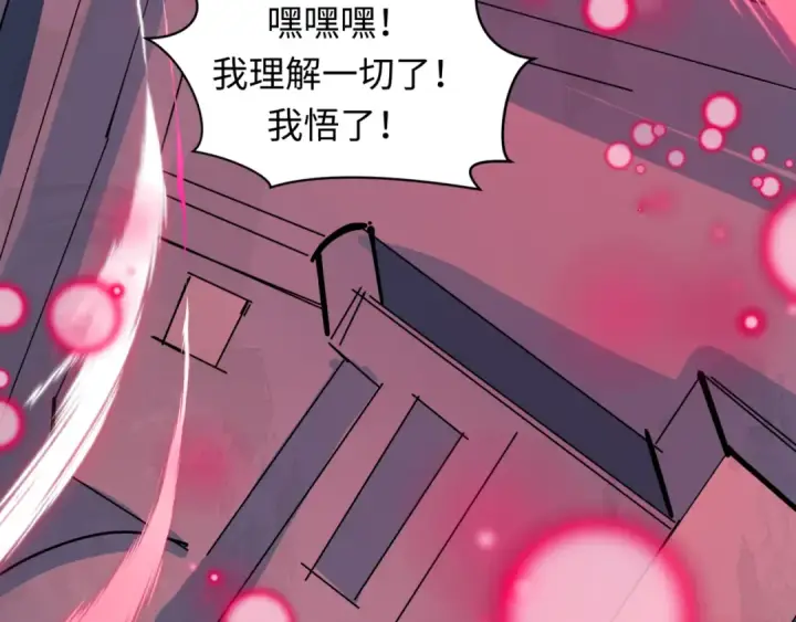 《全球诡异时代》第509话 扶桑篇图212