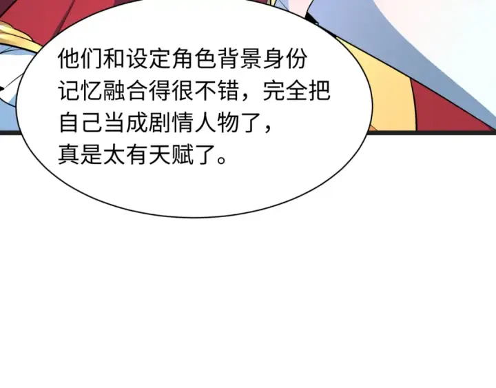 《全球诡异时代》第509话 扶桑篇图229