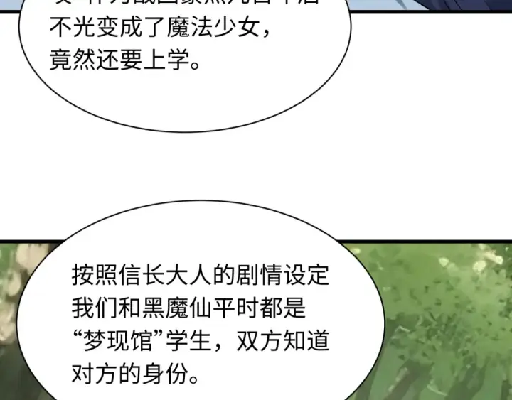 《全球诡异时代》第511话 扶桑篇图121
