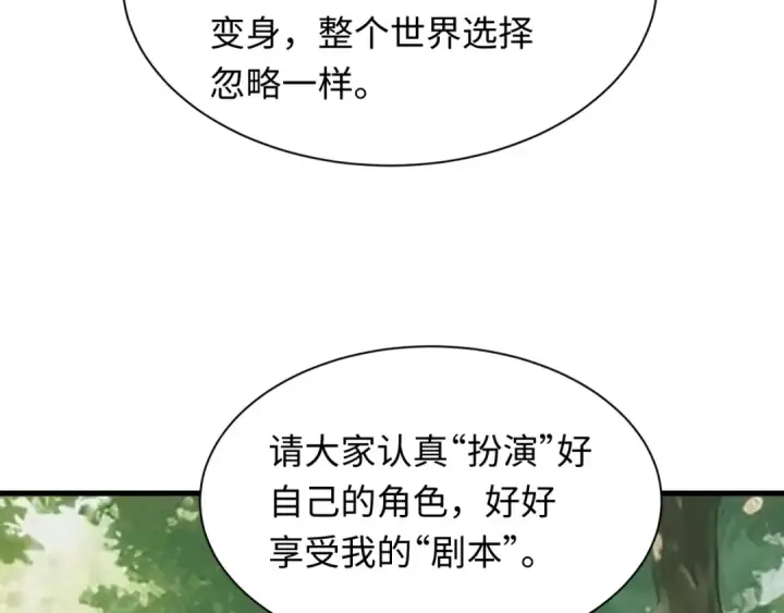 《全球诡异时代》第511话 扶桑篇图130