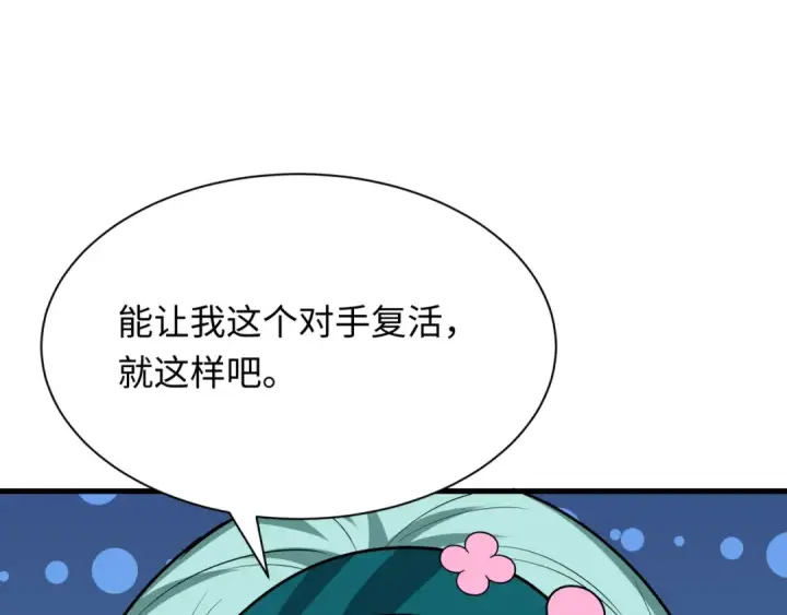 《全球诡异时代》第511话 扶桑篇图133