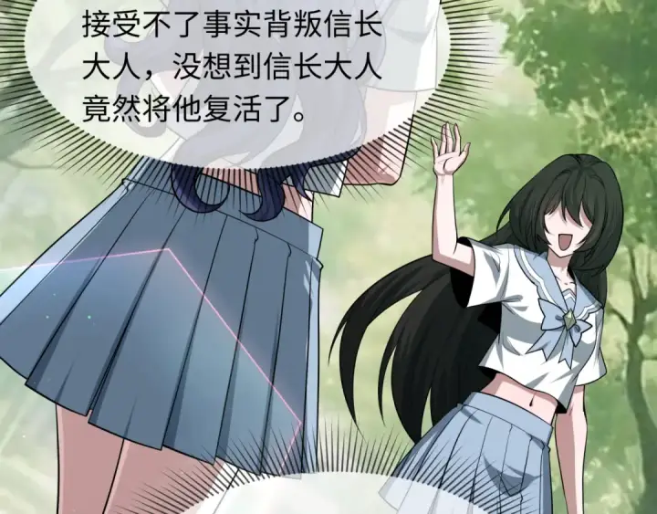 《全球诡异时代》第511话 扶桑篇图141