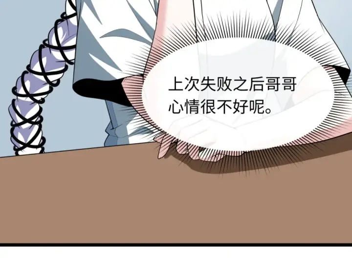 《全球诡异时代》第512话 扶桑篇图121