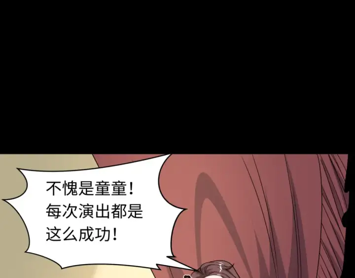 《全球诡异时代》第512话 扶桑篇图178