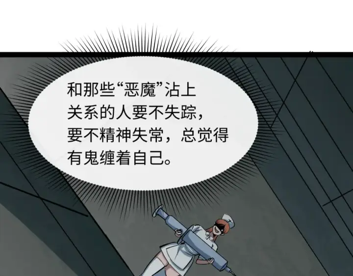 《全球诡异时代》第512话 扶桑篇图74
