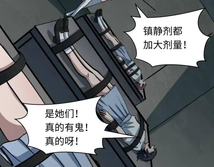 《全球诡异时代》第512话 扶桑篇图75