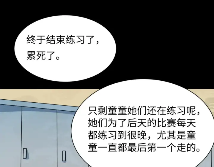 《全球诡异时代》第513话 扶桑篇图106