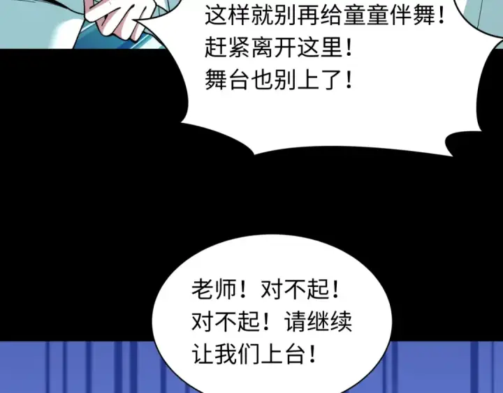 《全球诡异时代》第513话 扶桑篇图11