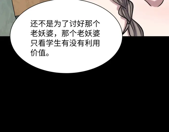 《全球诡异时代》第513话 扶桑篇图110