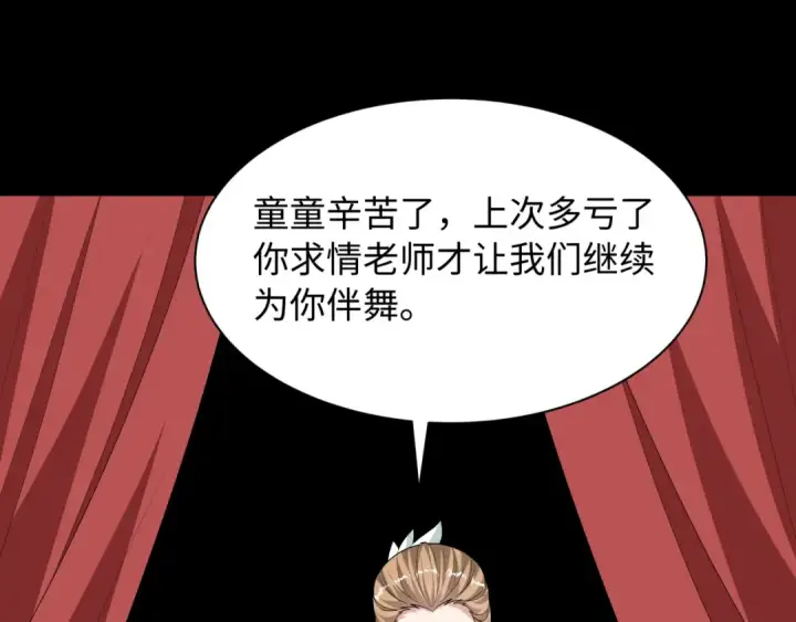 《全球诡异时代》第513话 扶桑篇图133