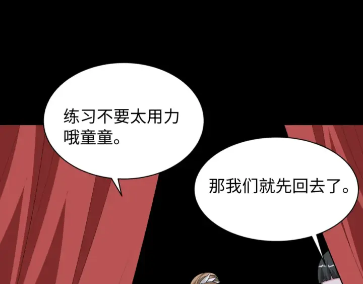 《全球诡异时代》第513话 扶桑篇图141