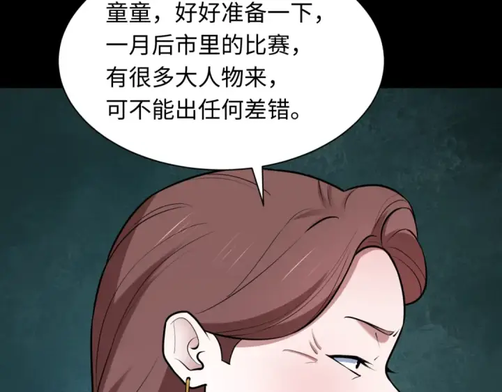 《全球诡异时代》第513话 扶桑篇图26