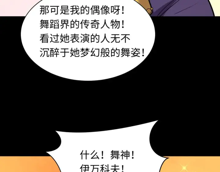 《全球诡异时代》第513话 扶桑篇图34