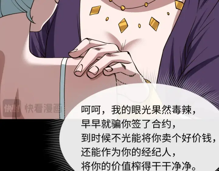 《全球诡异时代》第513话 扶桑篇图43