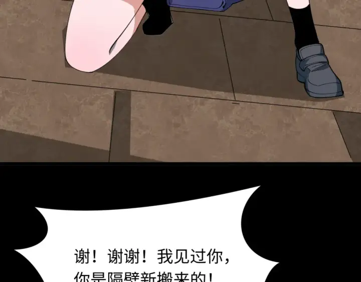 《全球诡异时代》第513话 扶桑篇图68