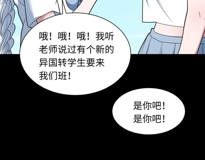 《全球诡异时代》第513话 扶桑篇图74