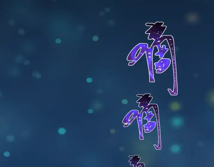 《全球诡异时代》第514话 扶桑篇图101