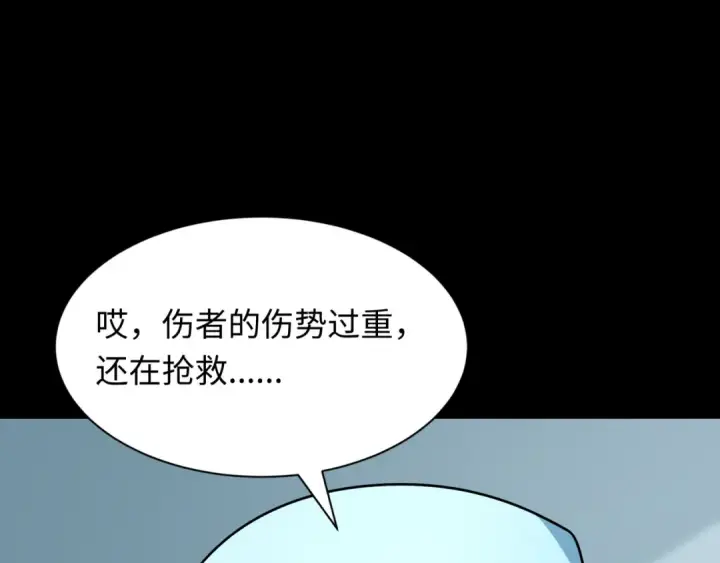 《全球诡异时代》第514话 扶桑篇图138