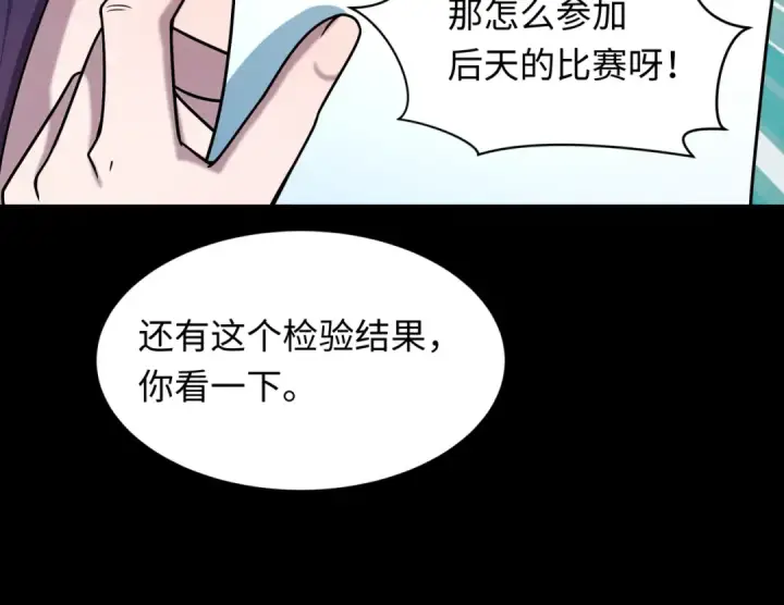 《全球诡异时代》第514话 扶桑篇图142