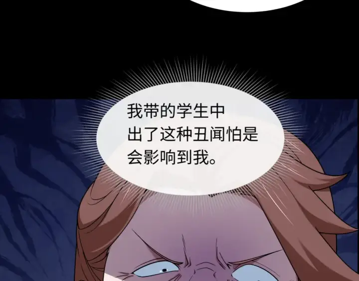 《全球诡异时代》第514话 扶桑篇图146