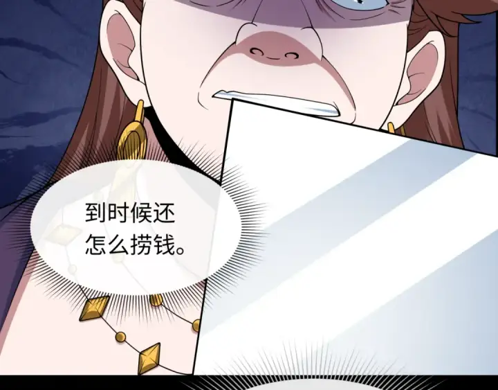 《全球诡异时代》第514话 扶桑篇图147