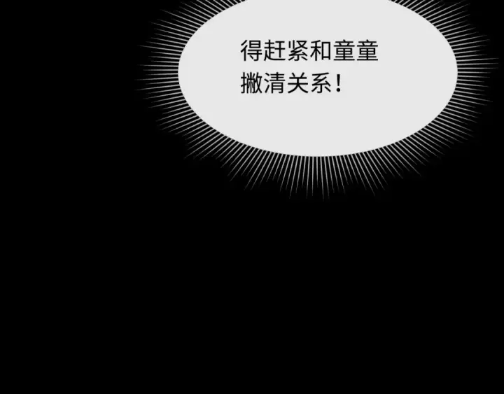 《全球诡异时代》第514话 扶桑篇图148