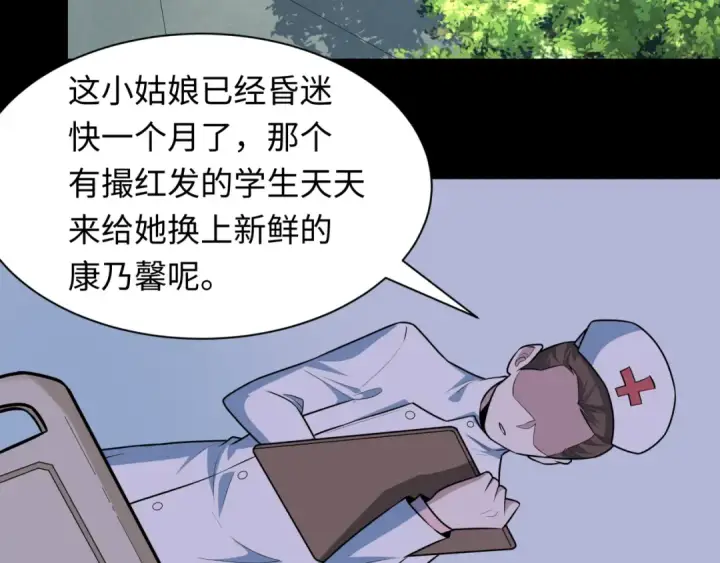 《全球诡异时代》第514话 扶桑篇图171