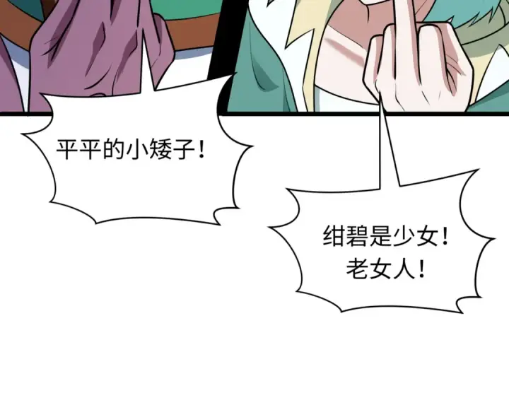 《全球诡异时代》第517话 扶桑篇图111