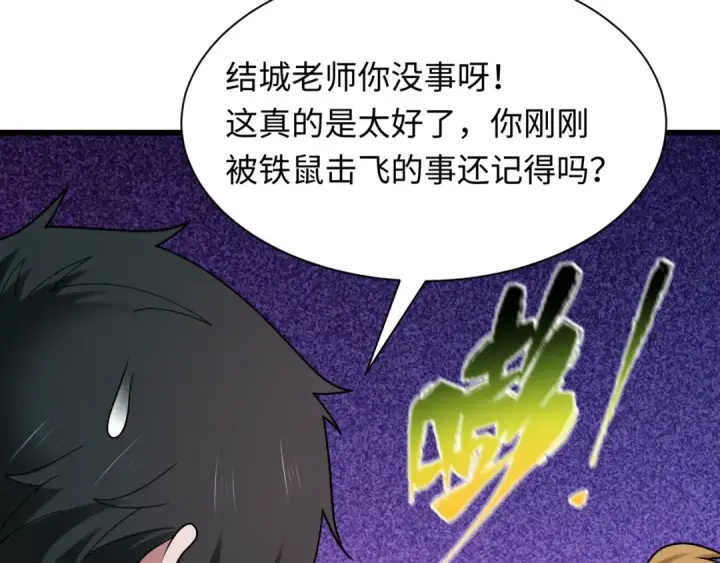《全球诡异时代》第517话 扶桑篇图123
