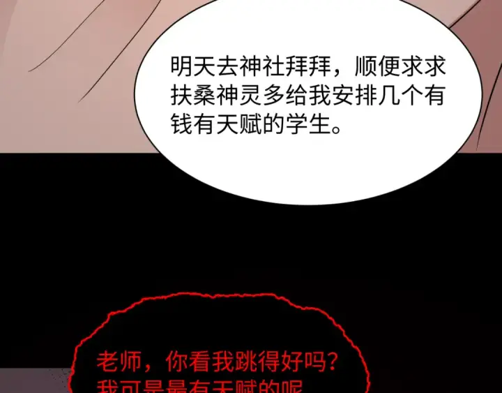 《全球诡异时代》第515话 扶桑篇图161