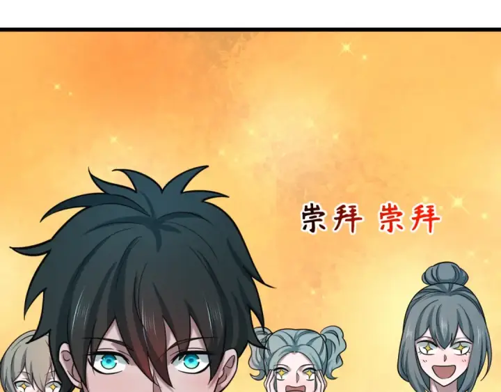 《全球诡异时代》第516话 扶桑篇图106