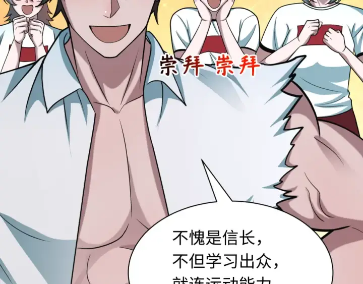 《全球诡异时代》第516话 扶桑篇图107