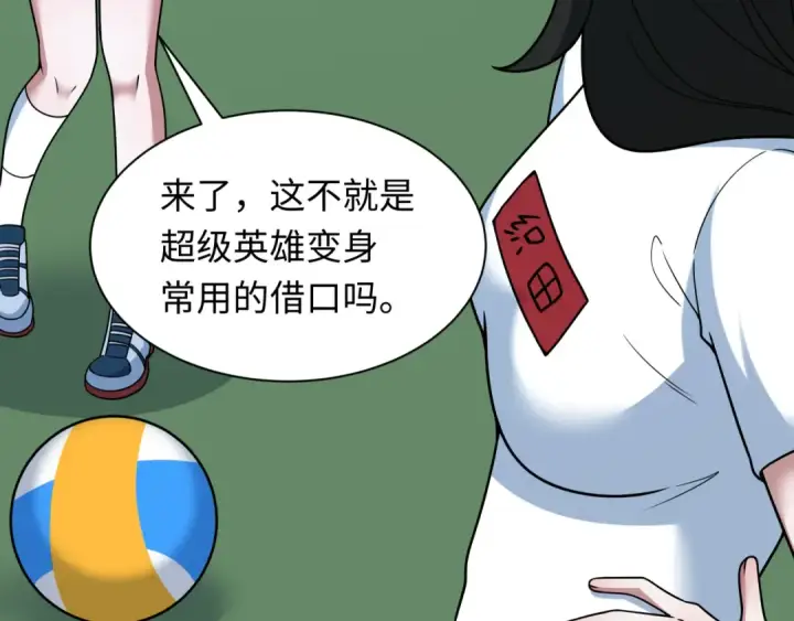 《全球诡异时代》第516话 扶桑篇图115