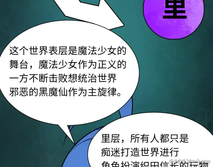 《全球诡异时代》第516话 扶桑篇图64