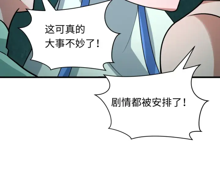 《全球诡异时代》第516话 扶桑篇图73