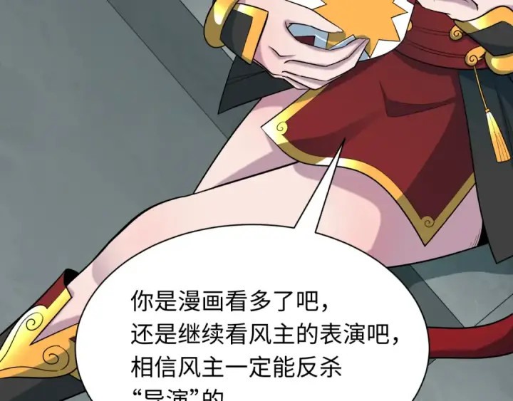 《全球诡异时代》第516话 扶桑篇图83