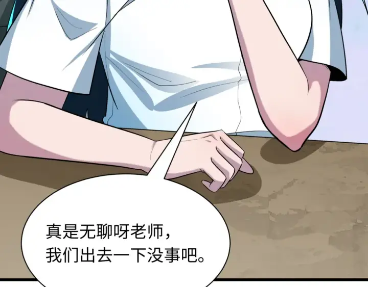 《全球诡异时代》第516话 扶桑篇图92