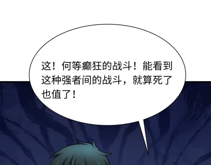 《全球诡异时代》第518话 扶桑篇图59