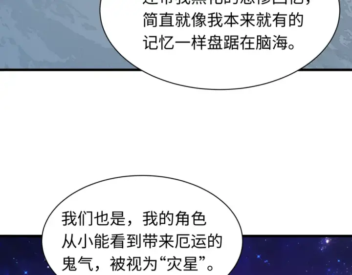 《全球诡异时代》第519话 扶桑篇图106
