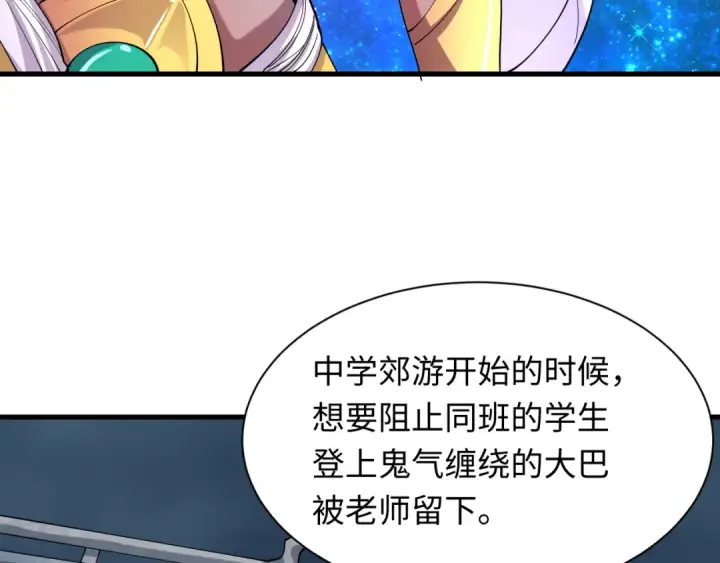 《全球诡异时代》第519话 扶桑篇图109