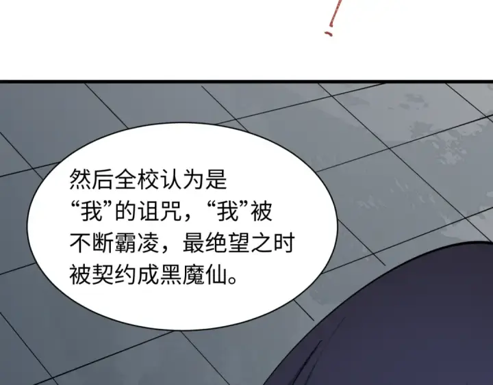 《全球诡异时代》第519话 扶桑篇图113