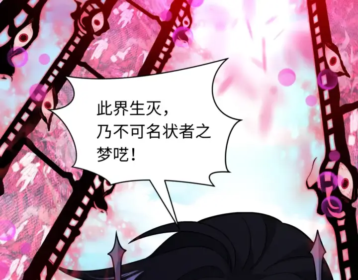 《全球诡异时代》第519话 扶桑篇图13