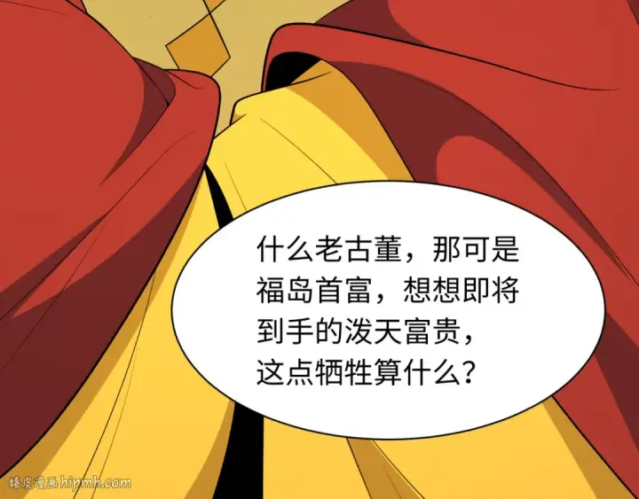 《全球诡异时代》第519话 扶桑篇图144