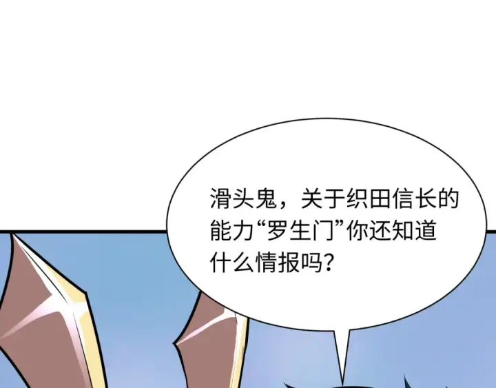 《全球诡异时代》第519话 扶桑篇图159