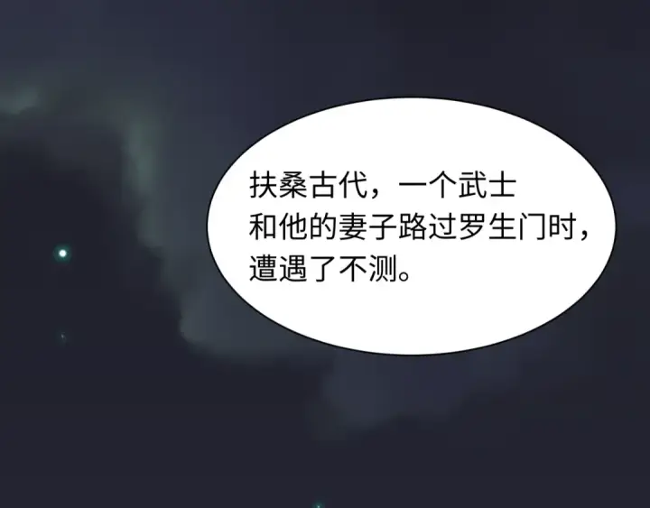 《全球诡异时代》第519话 扶桑篇图165