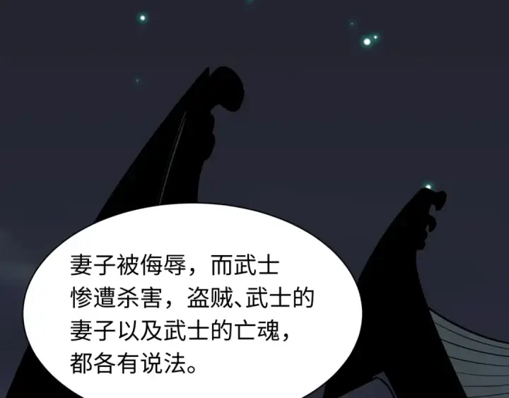 《全球诡异时代》第519话 扶桑篇图166