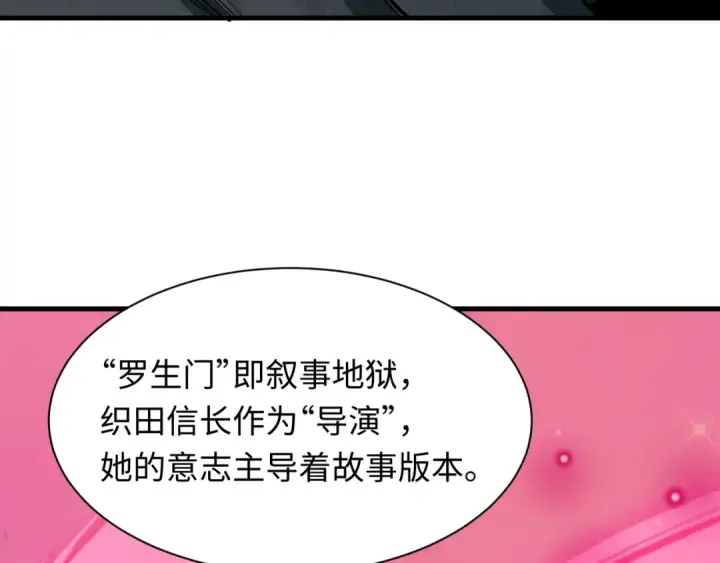 《全球诡异时代》第519话 扶桑篇图171