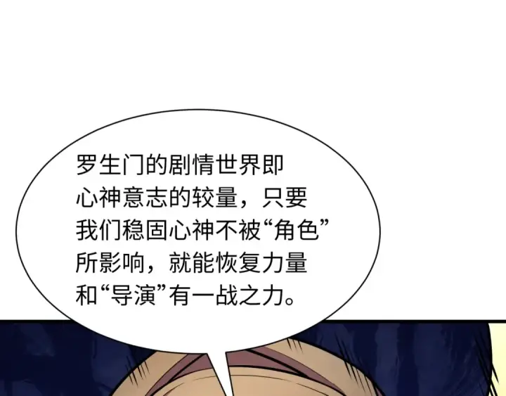 《全球诡异时代》第519话 扶桑篇图182