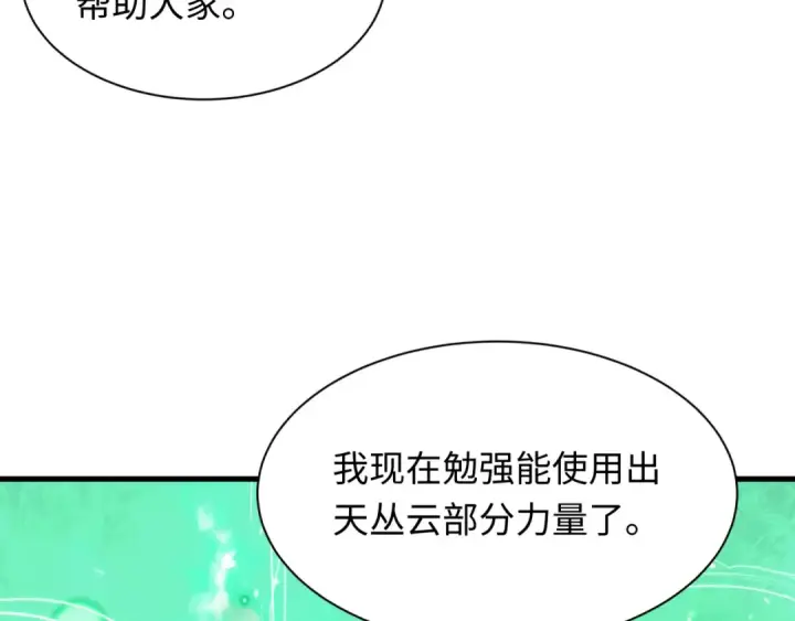 《全球诡异时代》第519话 扶桑篇图190